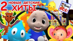 НОВЫЕ ДЕТСКИЕ ХИТЫ👶❤️🧚