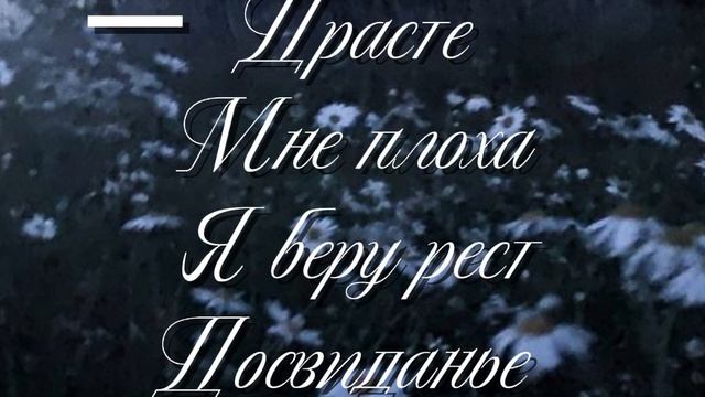 Я беру рест на недели две примерно.. Удачи всем смотреть онлайн