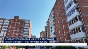Выпуск «Вести-Иркутск» 16.06.2026 (20:00)