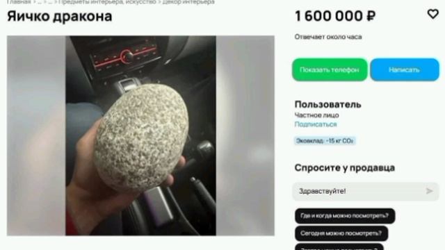 Булыжник за полтора миллиона рублей продают в интернете. смотреть онлайн