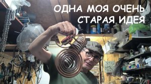 ТО, С ЧЕГО Я УВЛЕКСЯ ИНДУКЦИОННЫМ НАГРЕВОМ. Мой один из первых проектов)