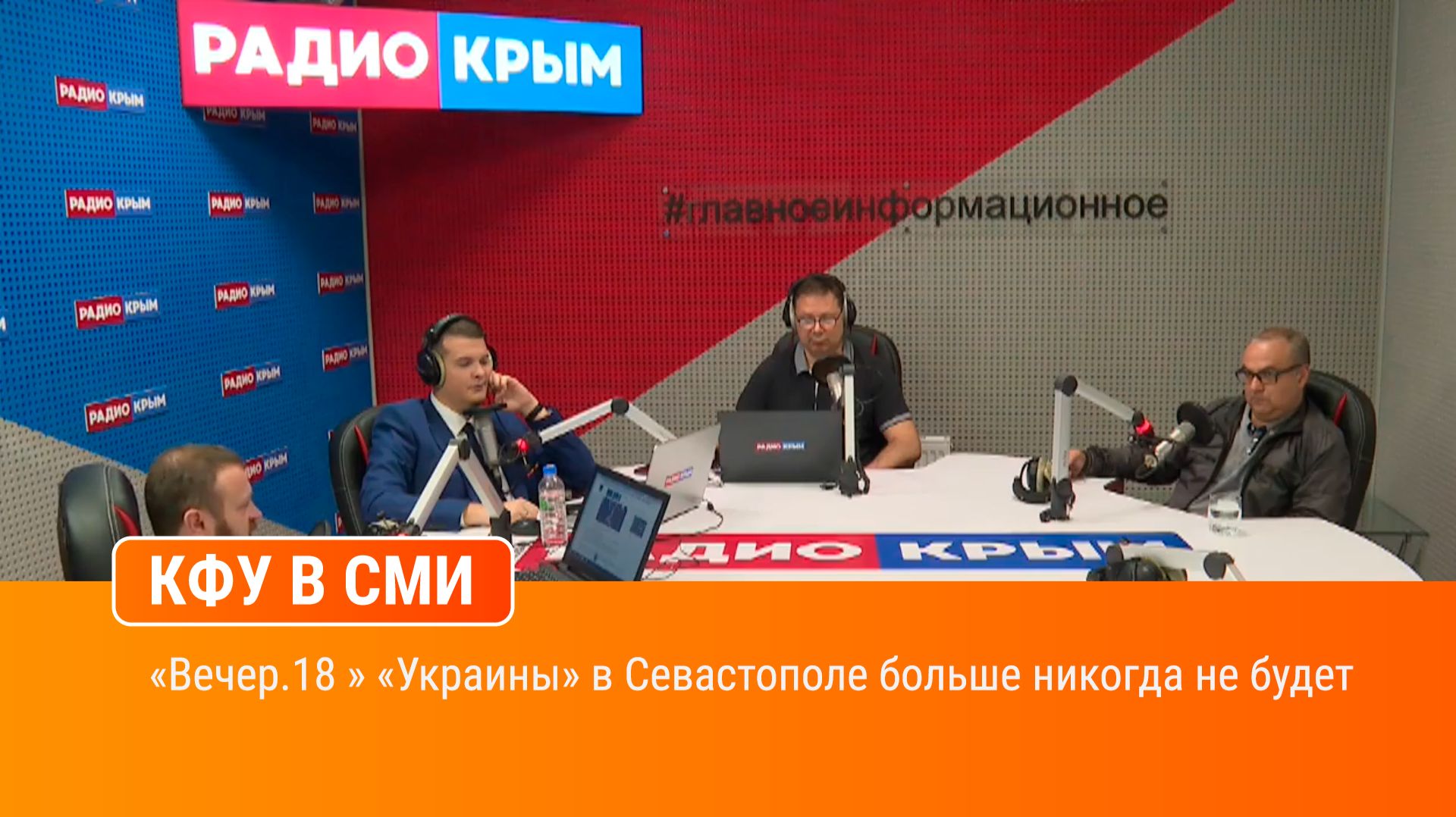 «Вечер.18 » «Украины» в Севастополе больше никогда не будет