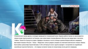 КАМЧАТКА|НОВОСТИ КУЛЬТУРЫ 17.06.26 г.