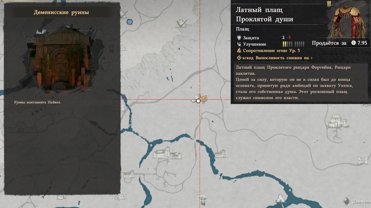 Crimson Desert. Латный плащ проклятой души