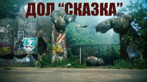 Сказка с несчастливым концом...