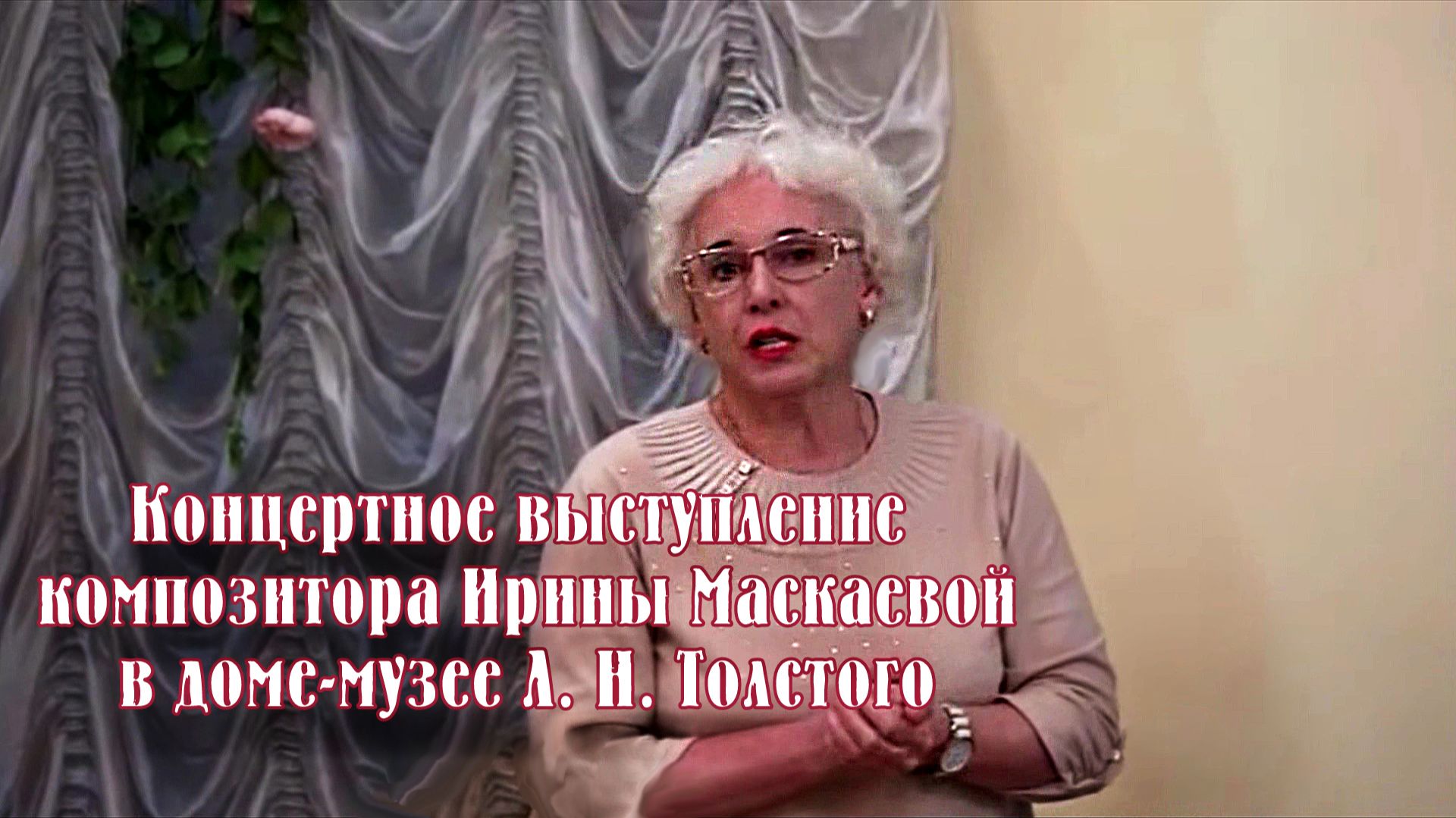 Концертное выступление