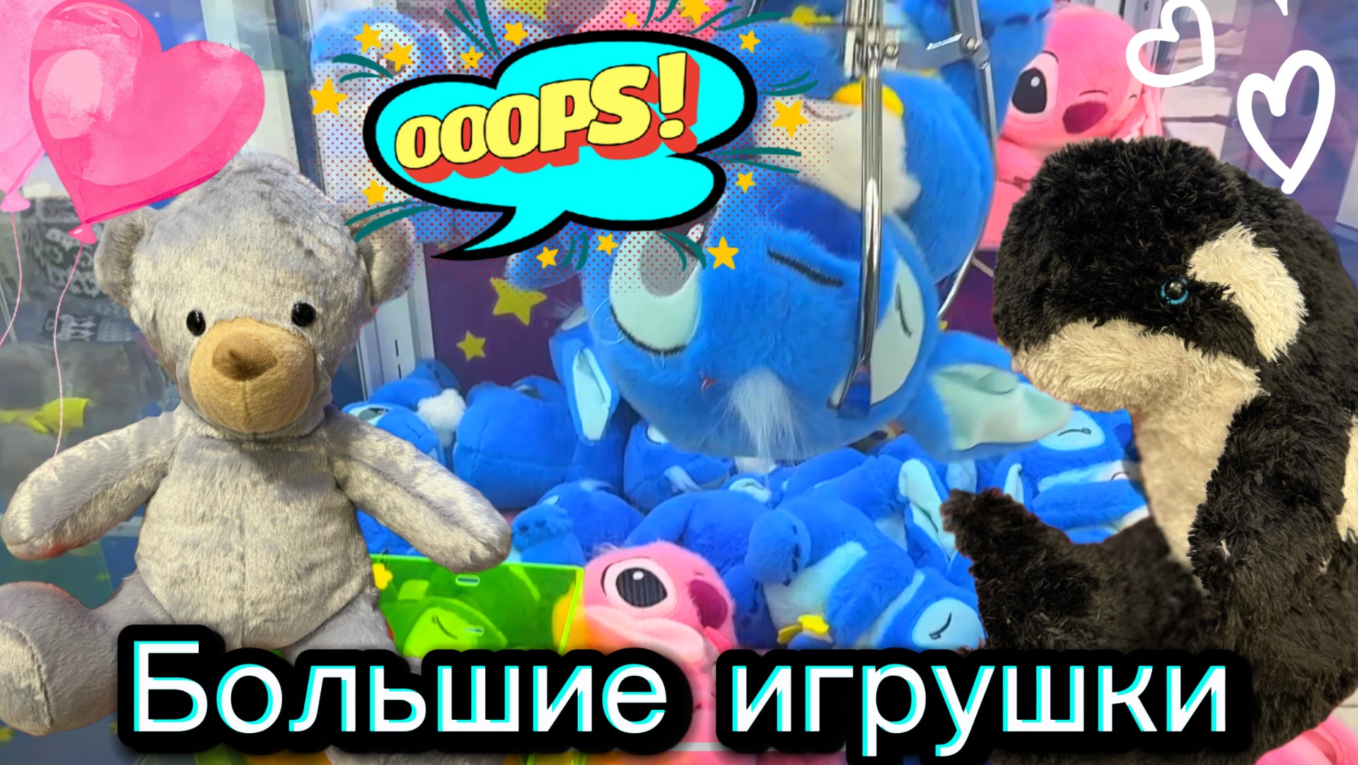 МНОГО РАЗНЫХ АППАРАТОВ ХВАТАЙКА 🥰 ВЕРНУЛАСЬ ЗА КОСАТКОЙ, ЛОВЛЮ БОЛЬШОГО МИШКУ🧸 смотреть онлайн