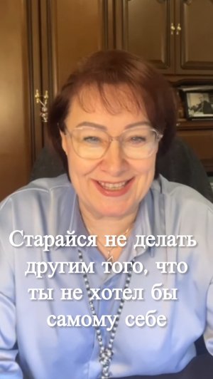 Старайся не делать другим того, что ты не хотел бы самому себе #shorts