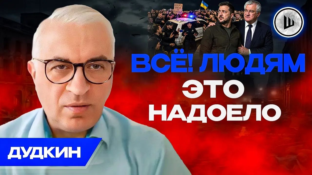 🧨БУНТ ПРОТИВ ТЦК в Киеве это только НАЧАЛО. Дудкин. ТАНЦЫ НА РУИНАХ ЛАВРЫ! смотреть онлайн