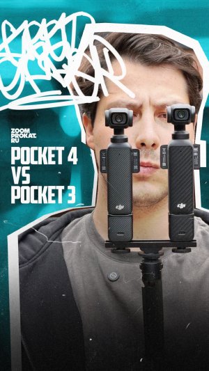 Pocket 4 vs Pocket 3 🎥