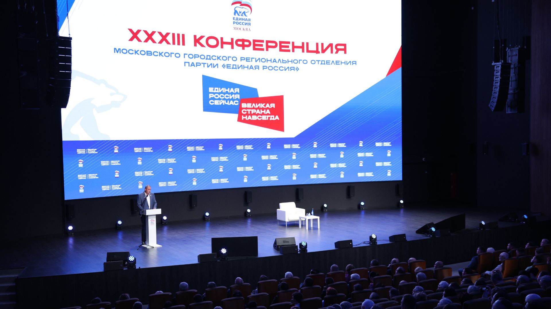Московская «Единая Россия» сформировала делегацию на 23-й Съезд партии