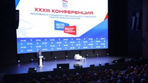 Московская «Единая Россия» сформировала делегацию на 23-й Съезд партии