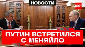 Путин обсудил жилье для семей бойцов СВО с главой Северной Осетии Меняйло