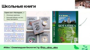 Полный гайд по олимпиадам с 0 до победы на перечневой олимпиаде | Биология Аллес