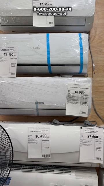 Сплит-системы в Техвидеосервисе