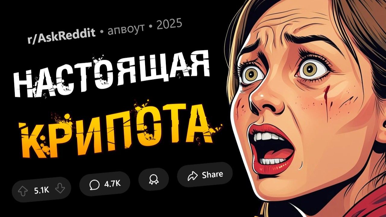 Страшные истории | СУЩЕСТВО из пещеры | Как ДЕМЕНЦИЯ подменяет РЕАЛЬНОСТЬ | Reddit | Реддит смотреть онлайн