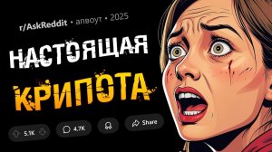 Страшные истории | СУЩЕСТВО из пещеры | Как ДЕМЕНЦИЯ подменяет РЕАЛЬНОСТЬ | Reddit | Реддит