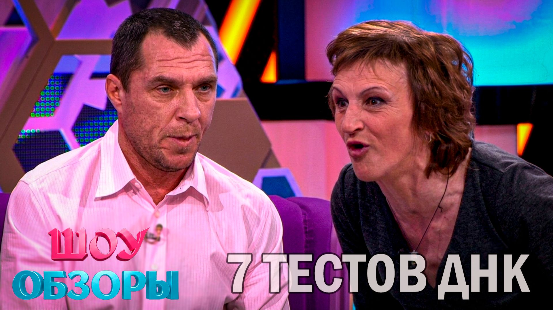 СЕМЕРО ДЕТЕЙ НЕ ОТ НЕГО? ОНА РАЗГУЛЬНАЯ МАТЬ?/ТРЕШ ВЫПУСК ДНК/ ШОУ ОБЗОРЫ смотреть онлайн