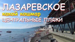 Лазаревское сочи,Лазаревское сегодня,Лазаревское море, Лазаревское обзор, Лазаревское погода