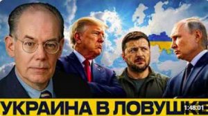 Украина между НАТО и Россией_ пределы эскалации - Джон Миршаймер