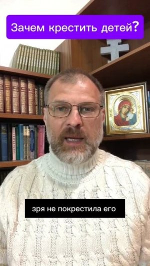 Зачем крестить детей?