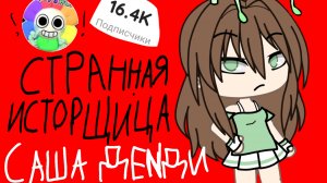 //РАЗБОР НА САШУ ДЕНДИ принял исторщик, НОРМ или СТРËМ// ENO ofi