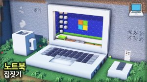 💻 Дом ноутбук 🏠. ⛏️Инструкция Майнкрафт для Новичков