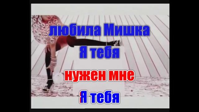 Мишка(AK)~___Лобода #караоке #подпишись #тренды #Kurkov @a.k.karaoke💖
