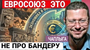 Евросоюз это о чём? М.Чаплыга 15-06-2026.