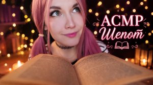 АСМР Чтение шепотом 📖✨Приключения Незнайки [ Н. Носов ] ASMR