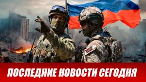 Сводка СВО на 16 июня. Новости СВО. Ситуация на фронте 16.06.2026. Сводка боевых действий