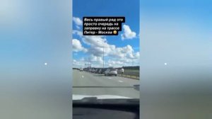 😳 На трассе М-11 Москва — Санкт-Петербург водители стоят в многочасовых очередях на заправках