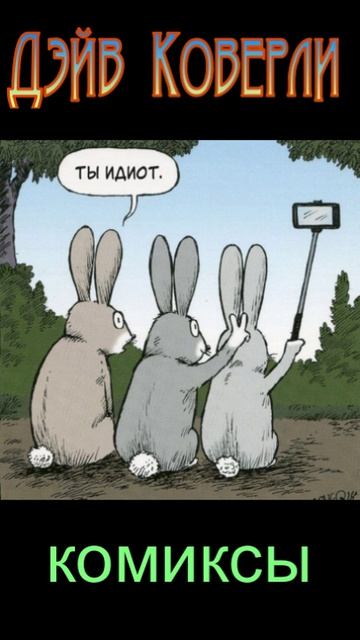 Дейв Коверли. Комиксы