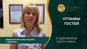 Майорова Инна Викторовна г. Воронеж