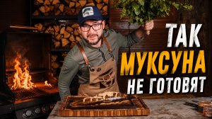 🐟 МУКСУН ПОД БЕРЁЗОВЫМ ВЕНИКОМ? ЭТОТ РЕЦЕПТ ВЗОРВАЛ НАШ СТОЛ!