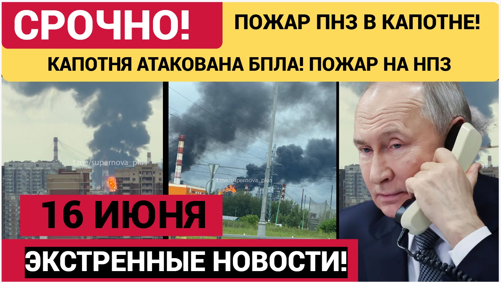 НПЗ в Капотне Атаковали БПЛА! Подробности Атаки на Подмосковь 16 июня смотреть онлайн