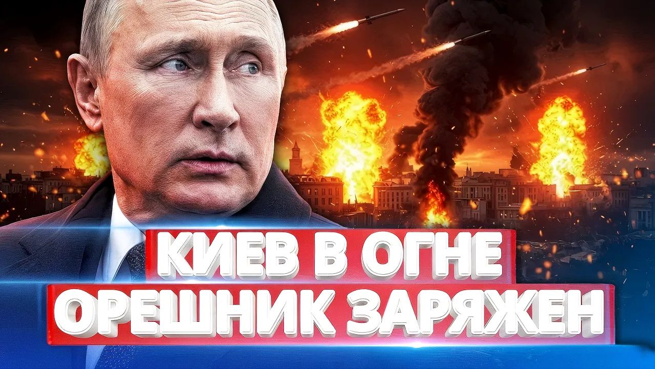 КИЕВ ГОРЕЛ ВСЮ НОЧЬ 681 удар, 4 погибших, дети в реанимации. И это ещё не конец Сводки 15.06.2026 смотреть онлайн