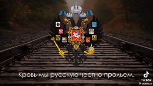 гимн российской империй