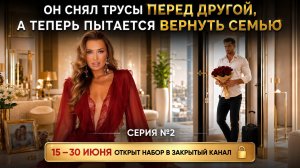«ОН СНЯЛ ТРУСЫ ПЕРЕД ДРУГОЙ, А ТЕПЕРЬ ПЫТАЕТСЯ ВЕРНУТЬ СЕМЬЮ»