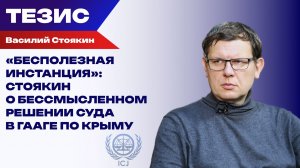 Чувствительное поражение: Гаагский суд обидел Киев по Крыму в пользу России