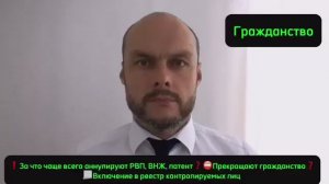 За что чаще всего аннулируют РВП, ВНЖ, ПАТЕНТ. Прекращают гражданство. Реестр контролируемых лиц