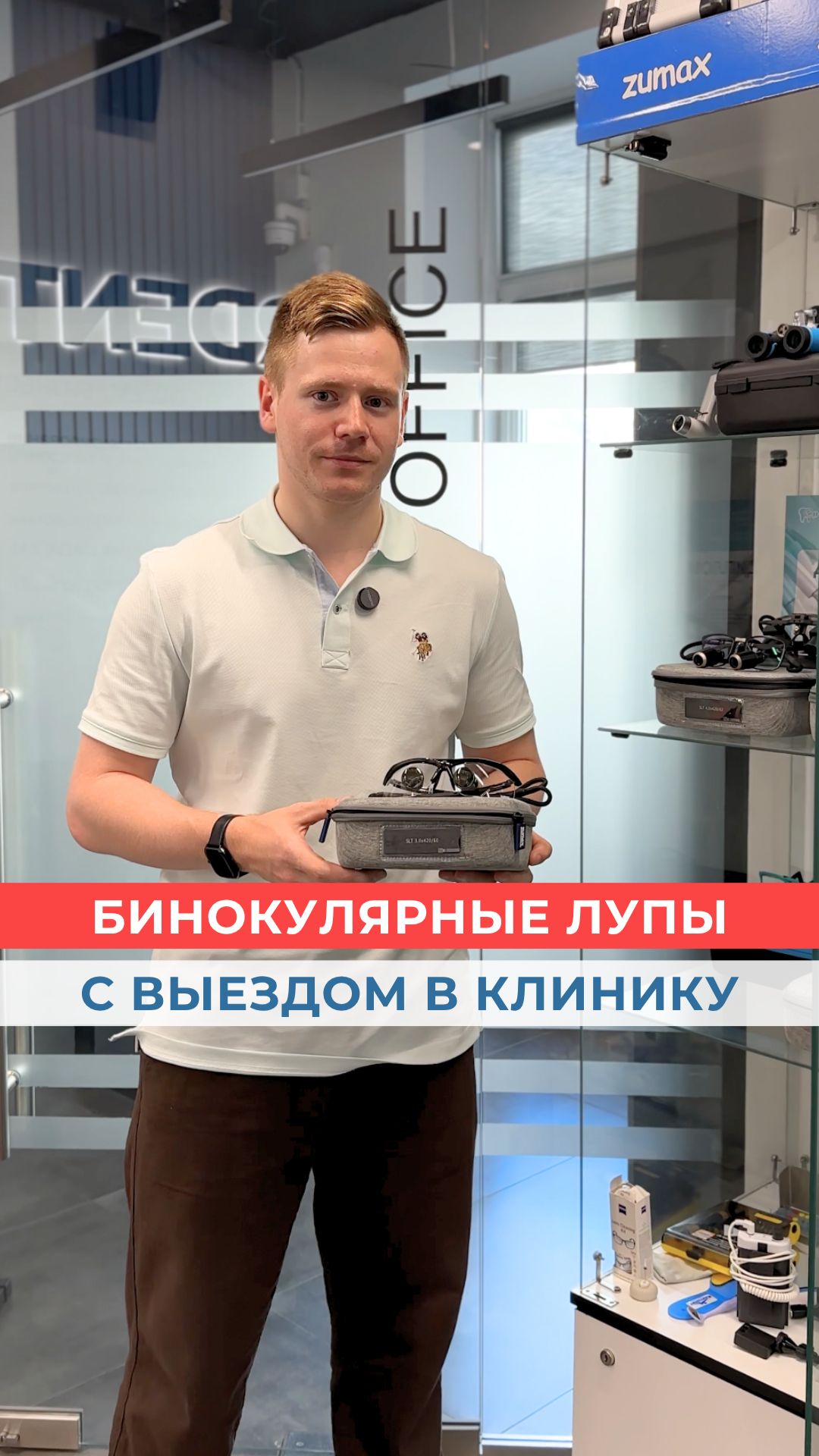 Боль в шее и спине знакома стоматологам. Бинокуляры сохраняют осанку и делают работу комфортнее
