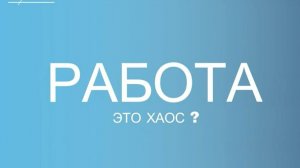 Teamer — порядок в работе начинается здесь.