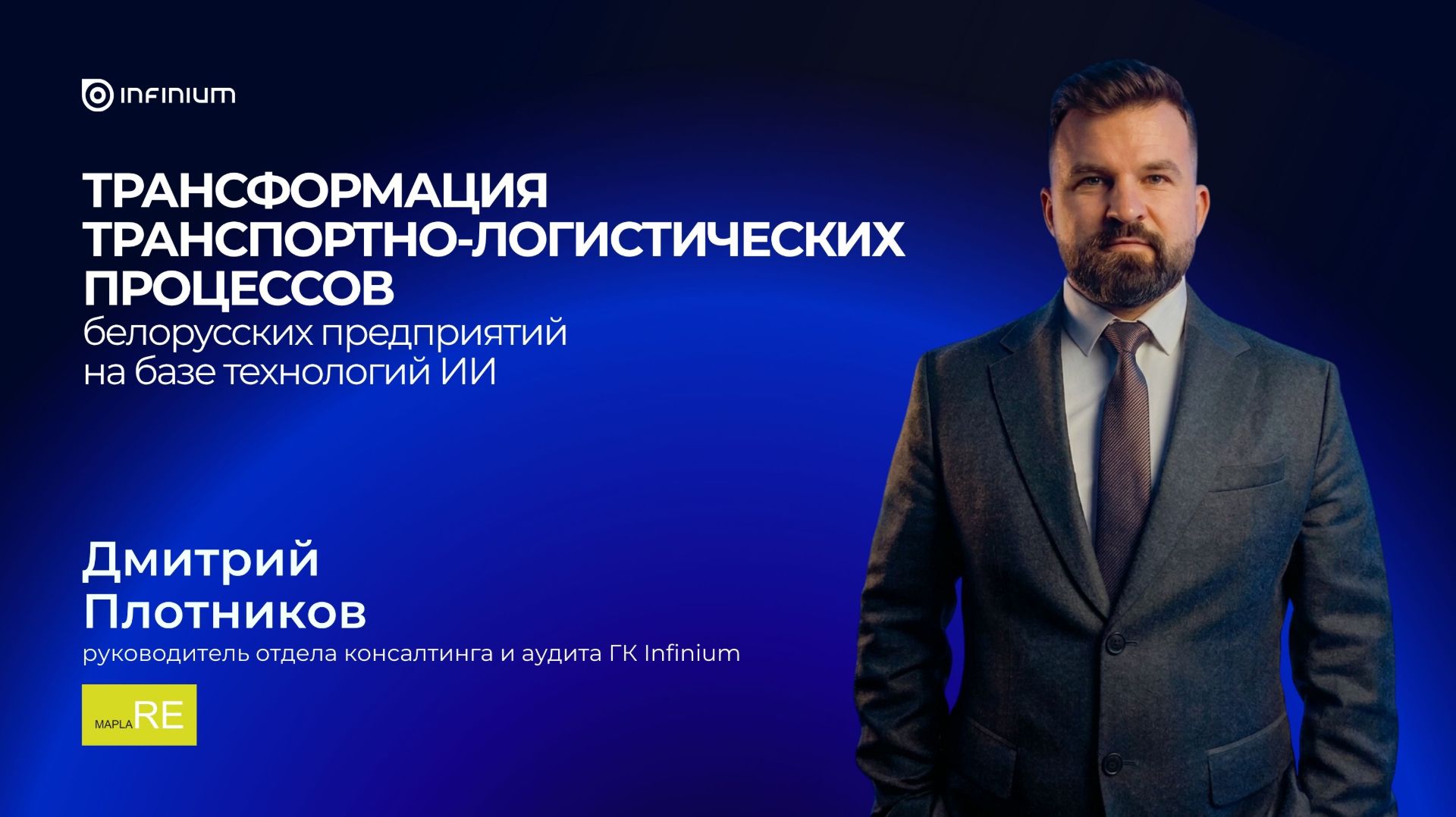 Трансформация транспортно-логистических процессов белорусских предприятий на базе технологий ИИ