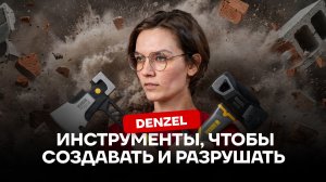 Тестируем топоры, кувалды и молотки DENZEL | Не только создаем, но и разрушаем!