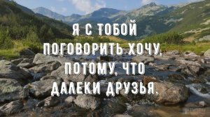 Я хочу с Тобой поговорить - минус мой 3