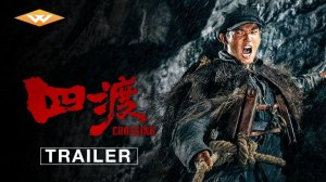 Crossing Movie - Official Trailer | Well Go USA Entertainment