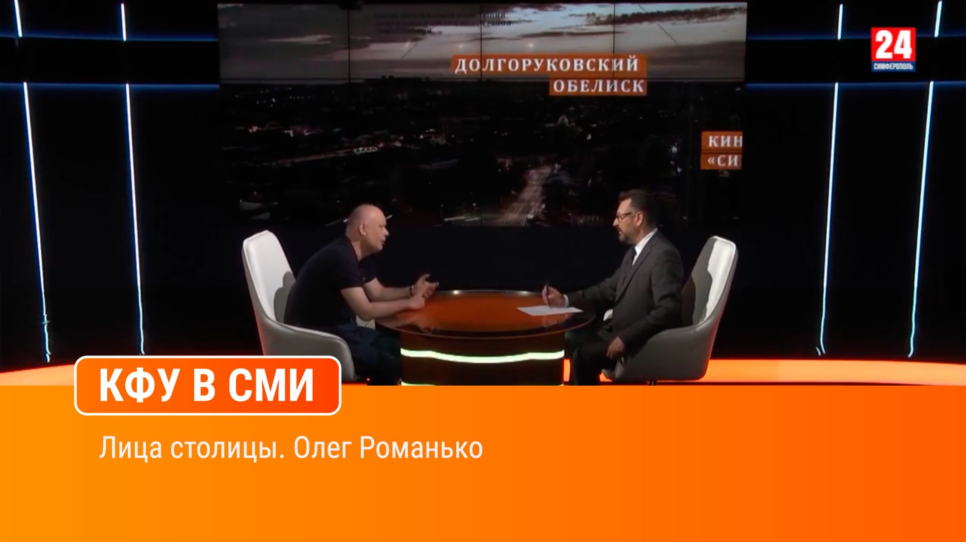 Лица столицы. Олег Романько