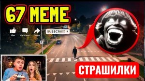 Мой дрон сделал 67 мемов в реальной жизни! СТРАШИЛКИ