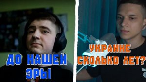 100 000 ЛЕТ УКРАИНЕ , ВЫ ЗНАЛИ ? УКРАИНСКИЕ БЛОГЕРЫ